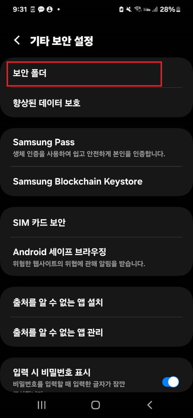 보안폴더