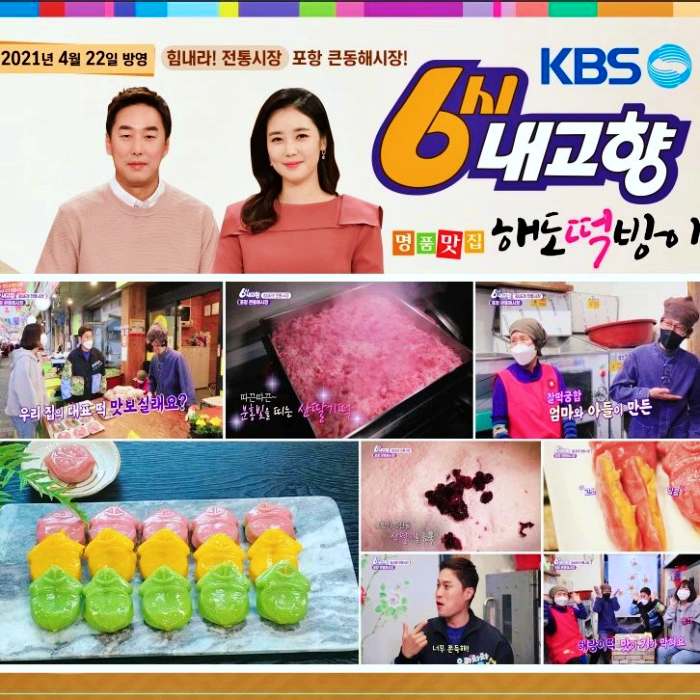 생방송 오늘저녁 포항 큰동해시장 연꽃 송편 맛집