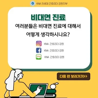 비대면 진료 대장주 관련주 TOP5 총정리_15