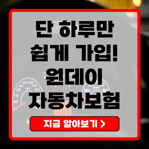 원데이자동차보험 완벽정리 하루만 가입하는 자동차보험, 장단점·활용법·보험사별 비교