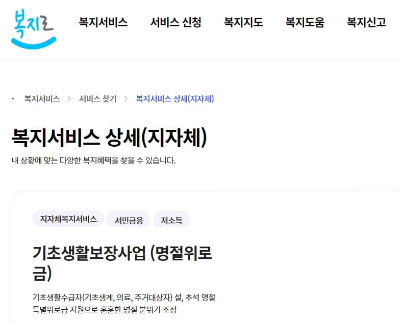 복지로 명절 위로금: 신청방법 과 올바른 활용법