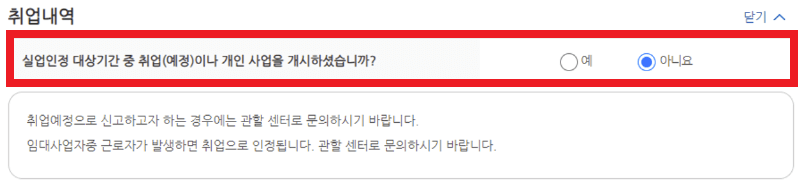 취업내역 작성화면