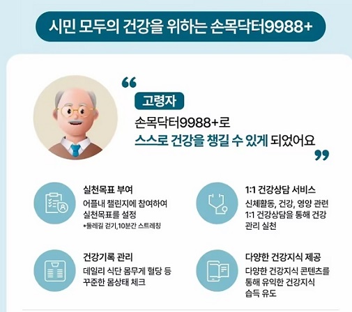 고령자-손목닥터