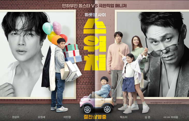 스위치-영화-포스터