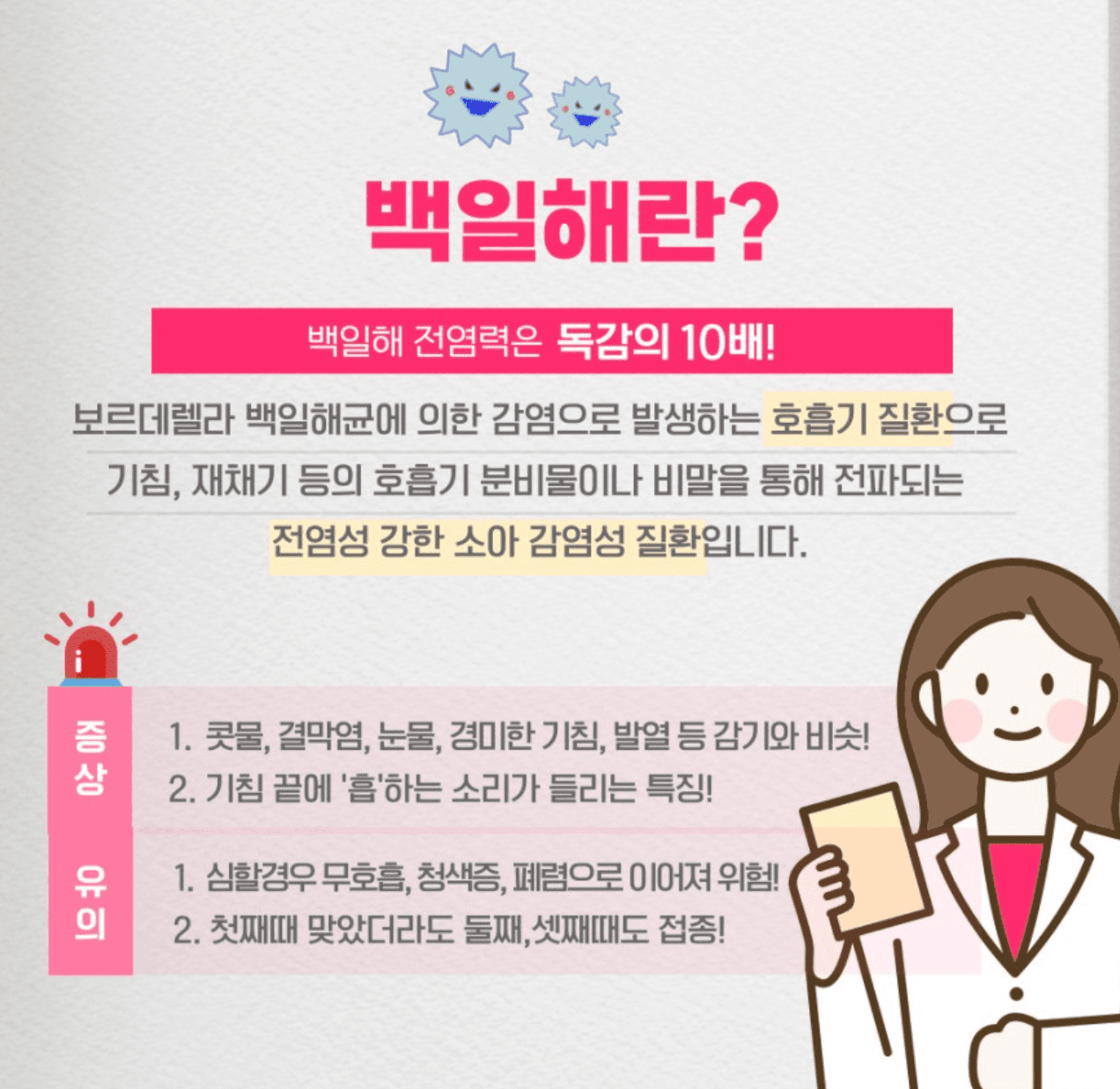 백일해 예방접종 무료 병원 가격 및 접종시기 부작용