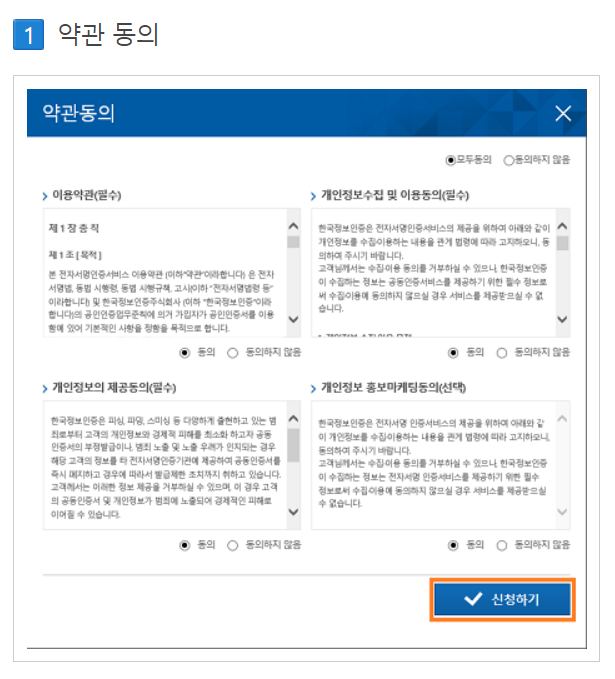 사업자범용공인인증서 온라인 당일발급