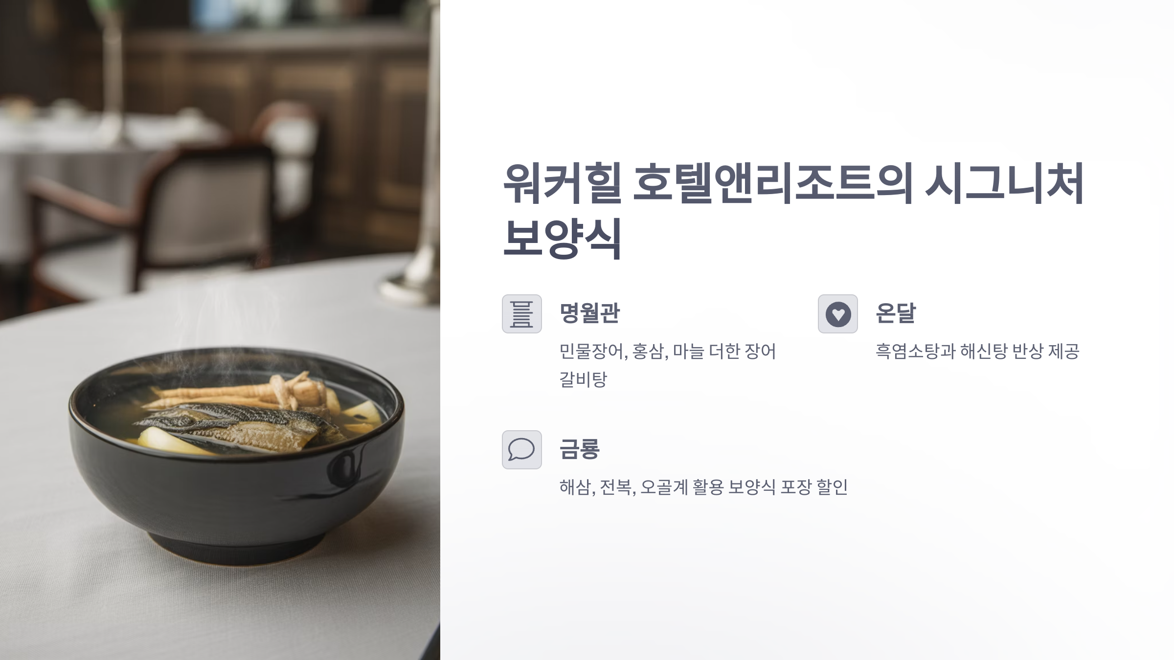 참조-호텔-보양식-2