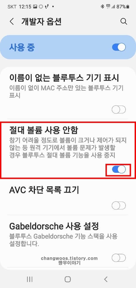 절대-볼륨-사용-안함-목록-활성화
