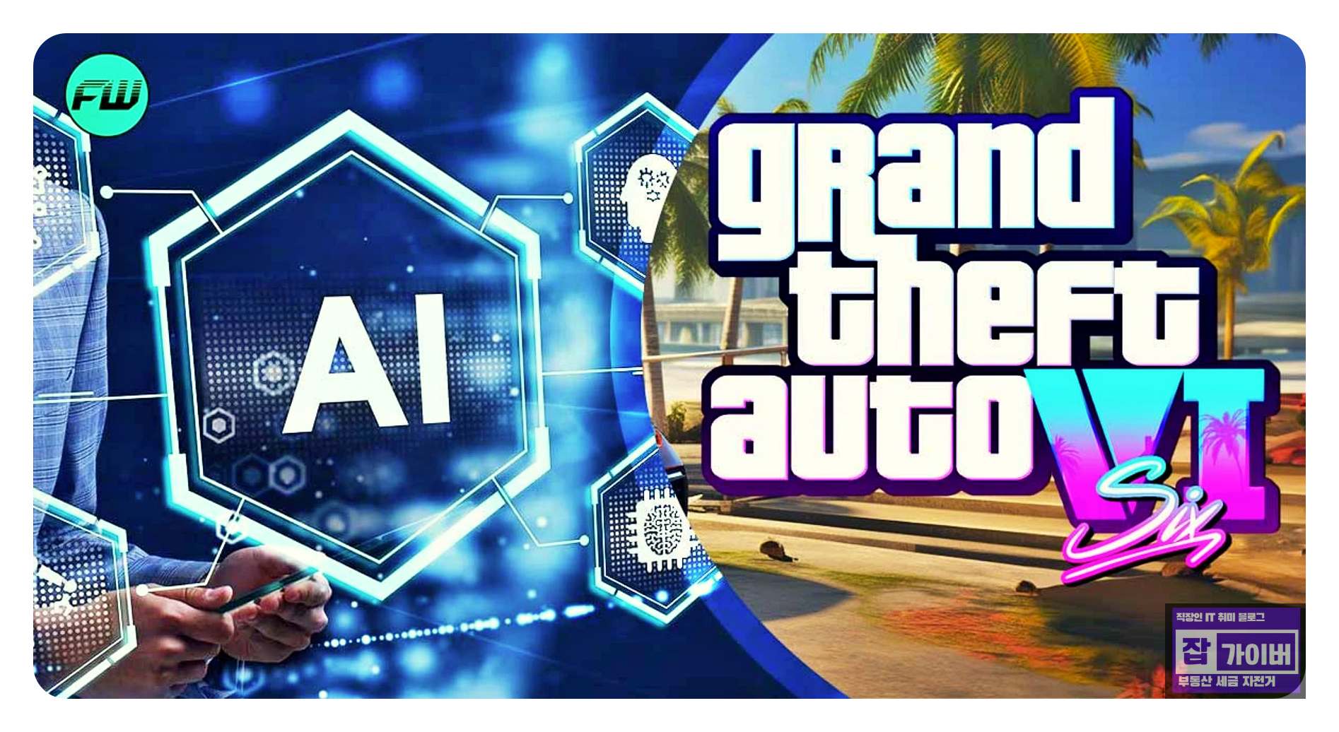 GTA6 트레일러 속 바이스 시티와 캐릭터 연출 장면