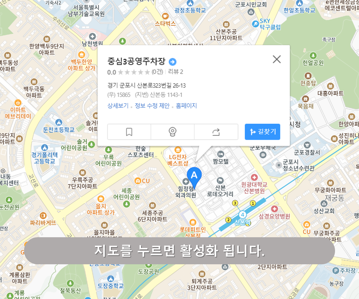 산본역 주차장 - 중심3공영주차장