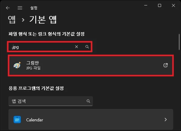 기본 앱 확장자 연결 확인