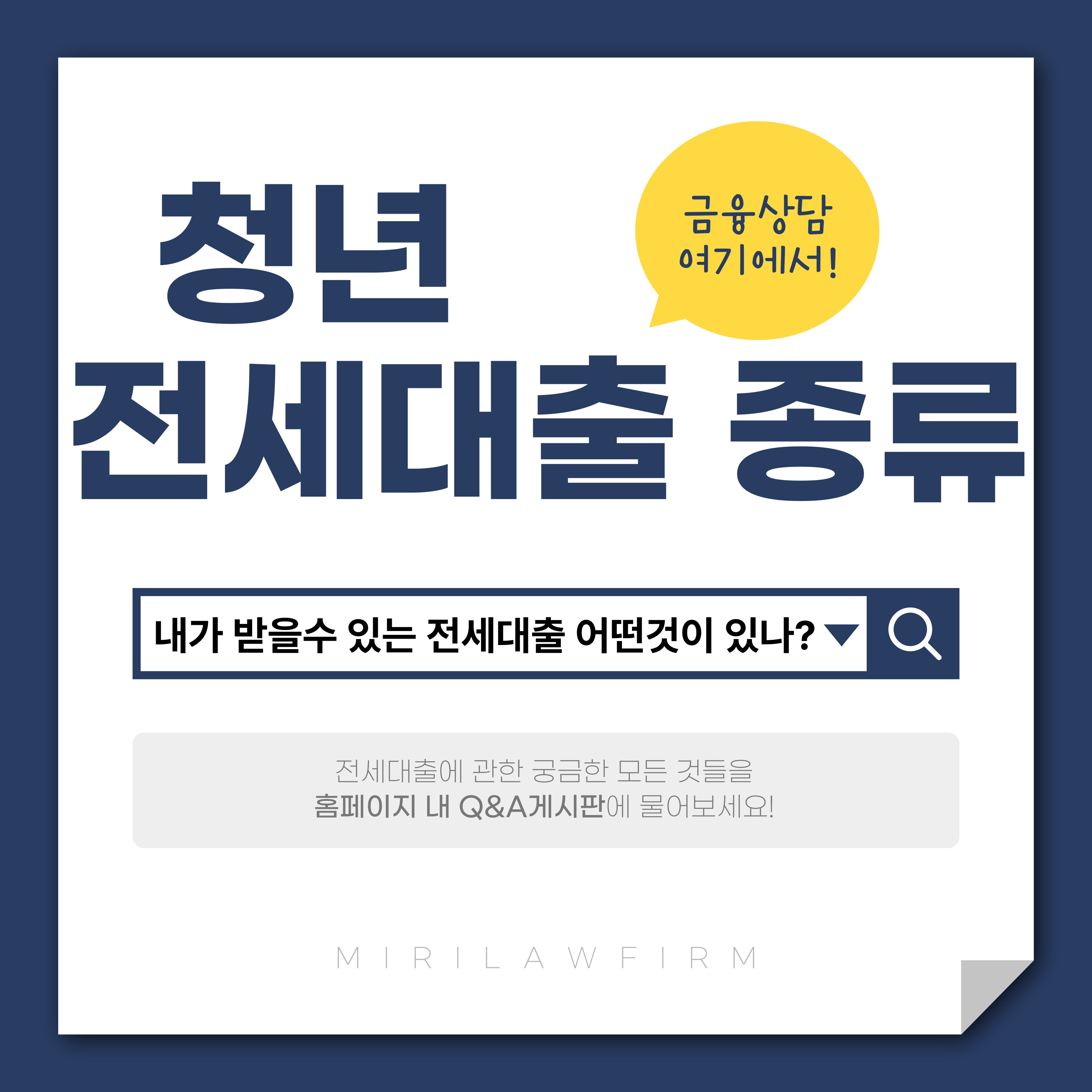 청년 전세 대출