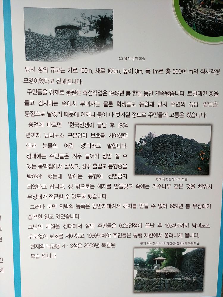 제주4.3평화기행. 선흘리와 낙선동 안내판