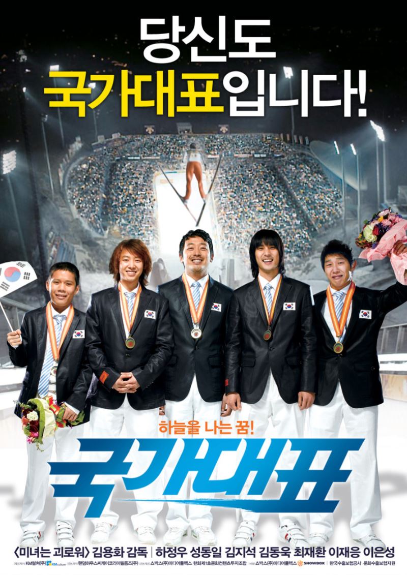 2030세대가 감동받은 실화 영화 국가대표