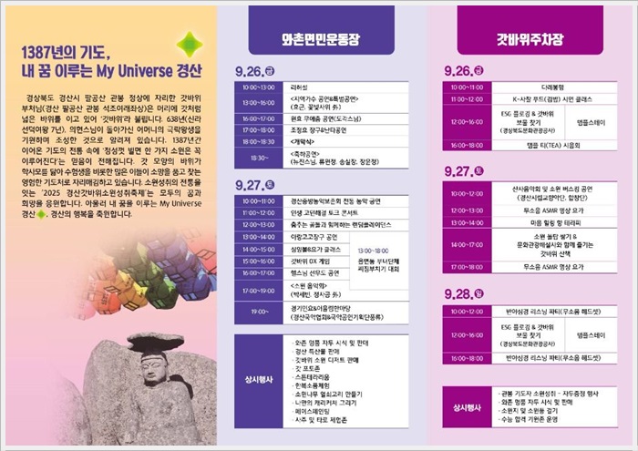 2025 경산 갓바위 소원성취축제, 교통·프로그램·꿀팁 총정리