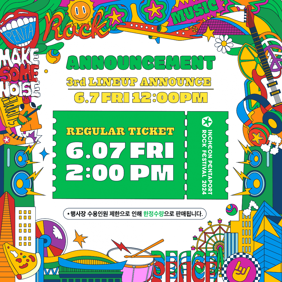 2024 인천펜타포트 락페스티벌 3차 라인업, 레귤러 티켓 예매, 캠핑권 오픈 일정 안내