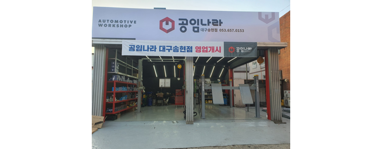 대구 달서구 공임나라