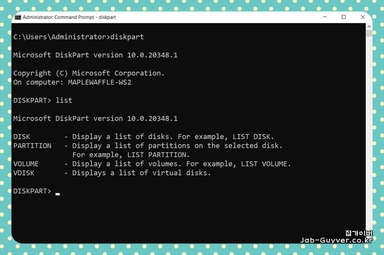 DISKPART 명령어