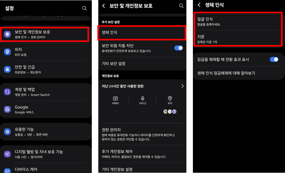 삼성 PASS 설정