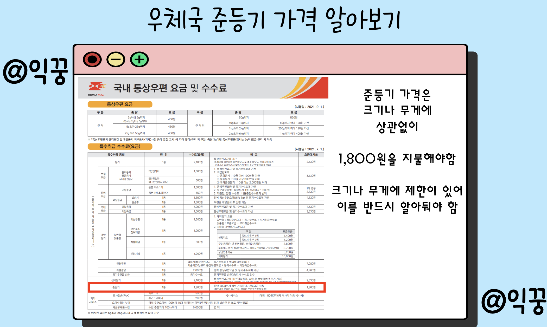 우체국 준등기 가격 및 보내는 법 배송기간 총정리1