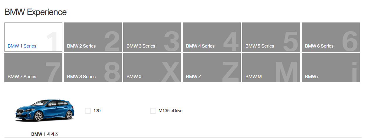 BMW 시승신청 - 차종선택