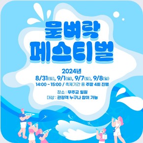 무주-반딧불축제