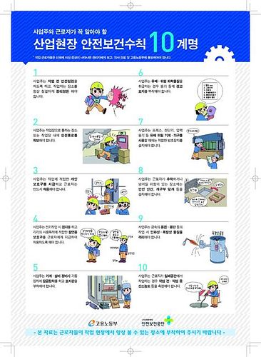 산업 안전 보건