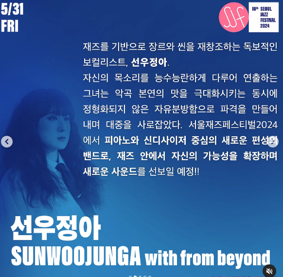 서울재즈페스티벌 2024 -10