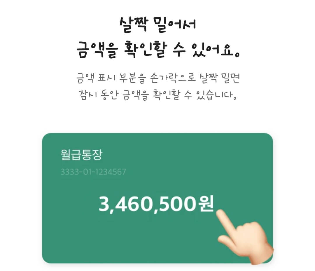 카카오뱅크-금액-숨기기-하는-법3