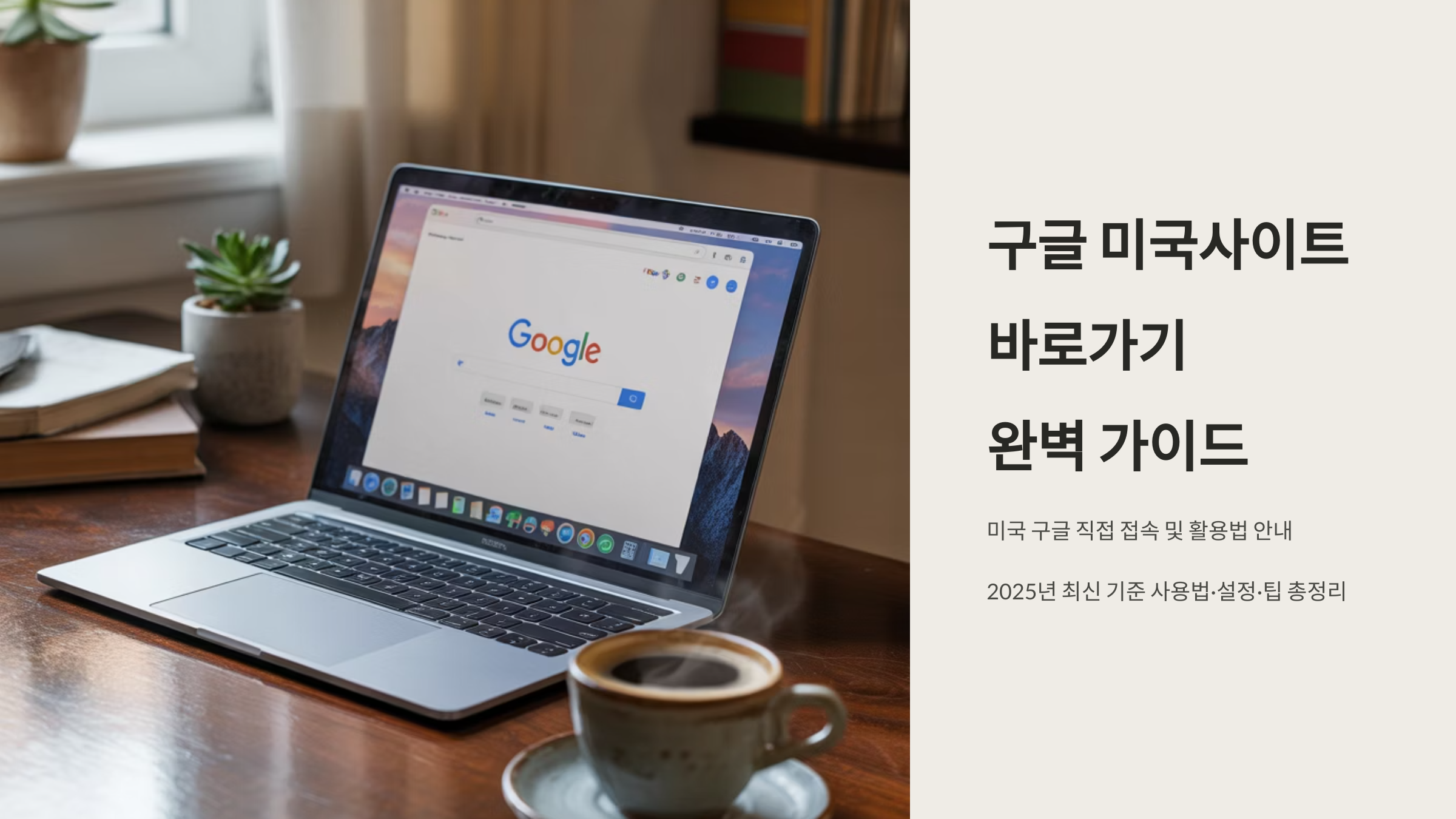 구글 미국사이트 바로가기