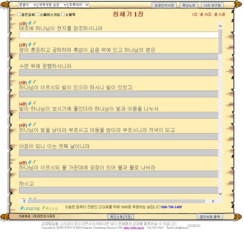 성경 구절 입력 진행 중인 화면과 저장 버튼 기능