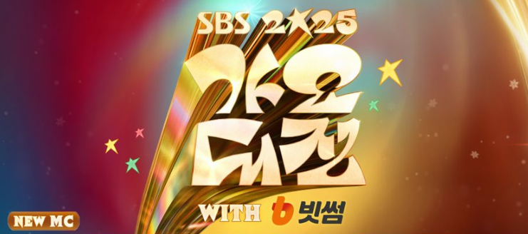 SBS 가요대전