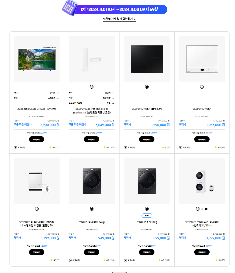 삼성-코세페 할인 품목