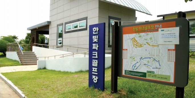 전라남도 영광 한빛파크골프장 소개