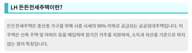 LH-든든-전세주택