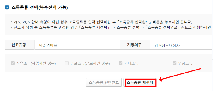 소득종류 재선택