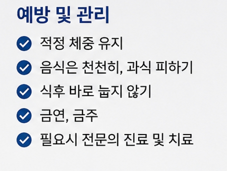 역류성 식도염