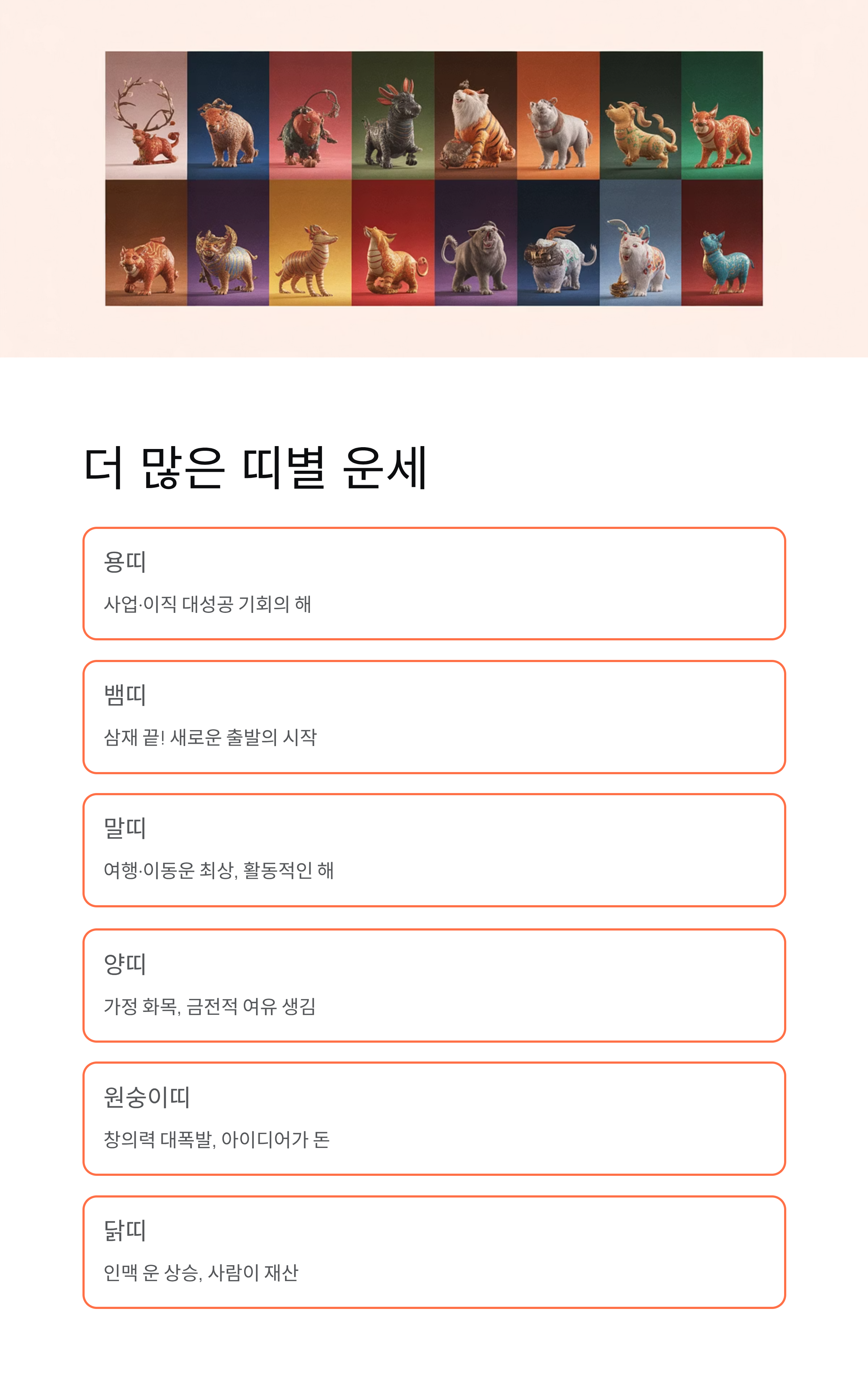 2026 무료 신년운세 대공개!띠별 토정비결·재물운·연애운까지 완벽 정리 🔥