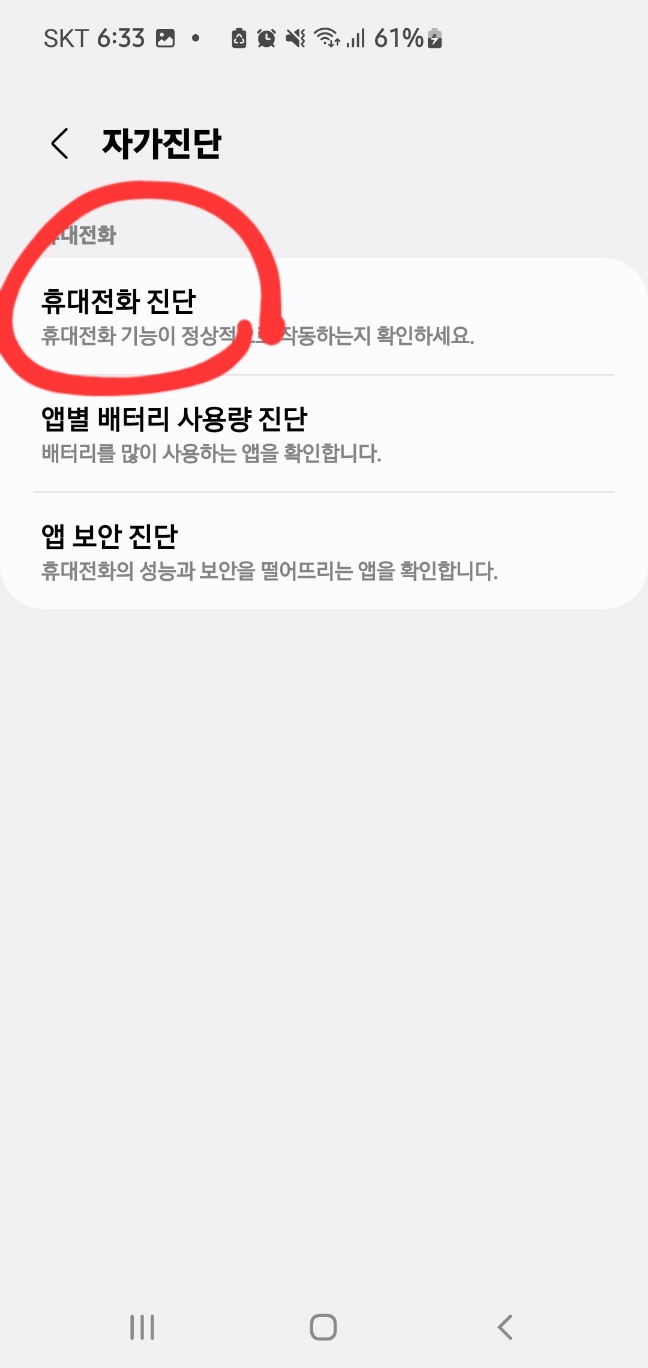 휴대전화진단