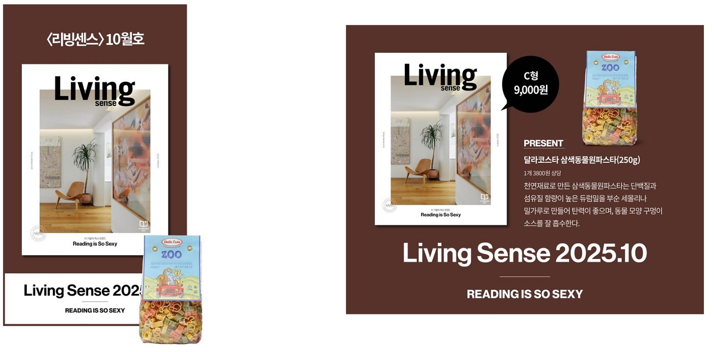 교보문고-리빙센스C형-2025년-10월호