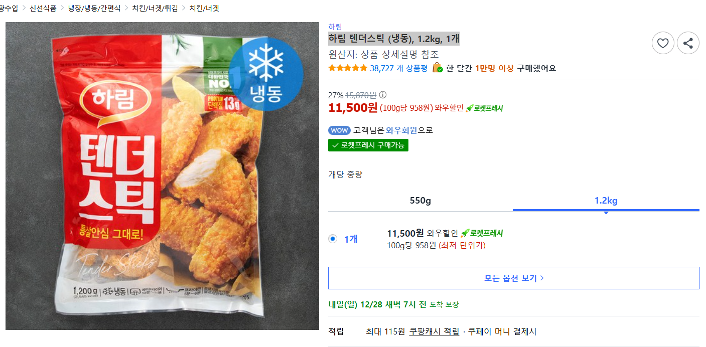 하림 텐더스틱