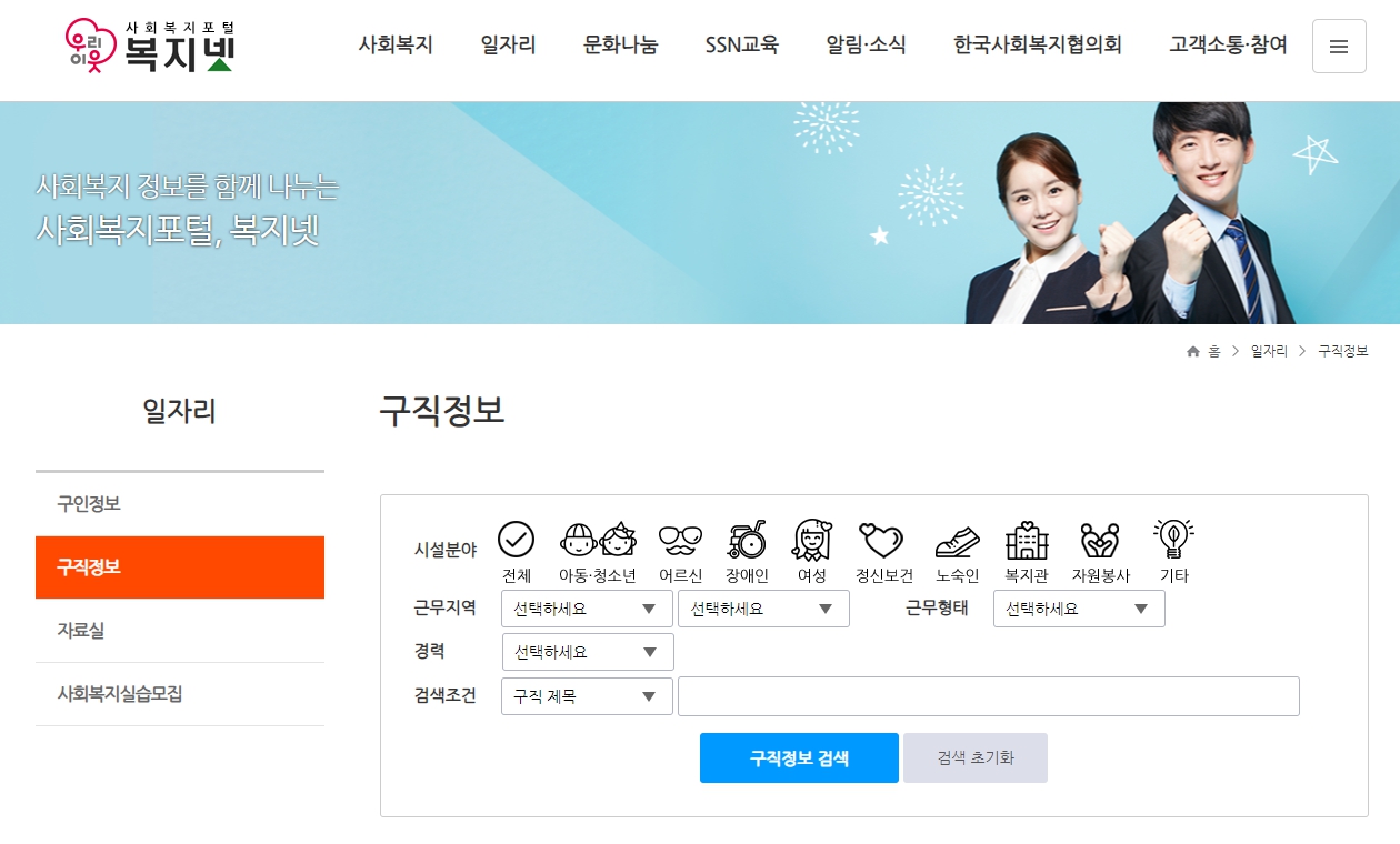 복지넷 구인 구직 홈페이지 바로가기