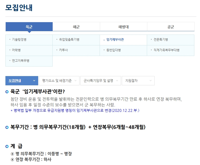 임기제부사관-모집안내