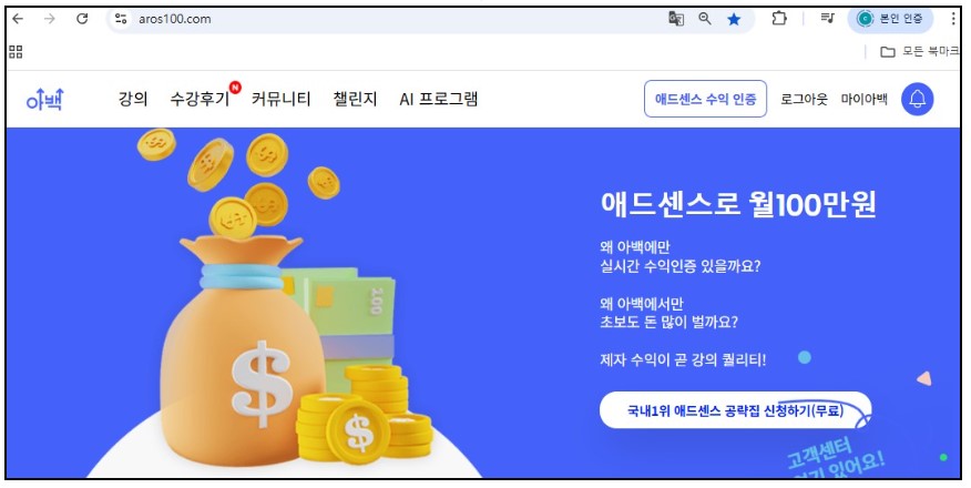 아로스100 아백 강의