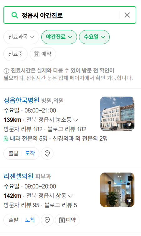 정읍시 야간 진료, 24시간 운영 병원 리스트 ❘ 저녁&middot;밤에도 진료하는 병원 총정리 ❘ 응급실 아니어도 진료 가능한 의원 목록 및 증상별 병원 찾기