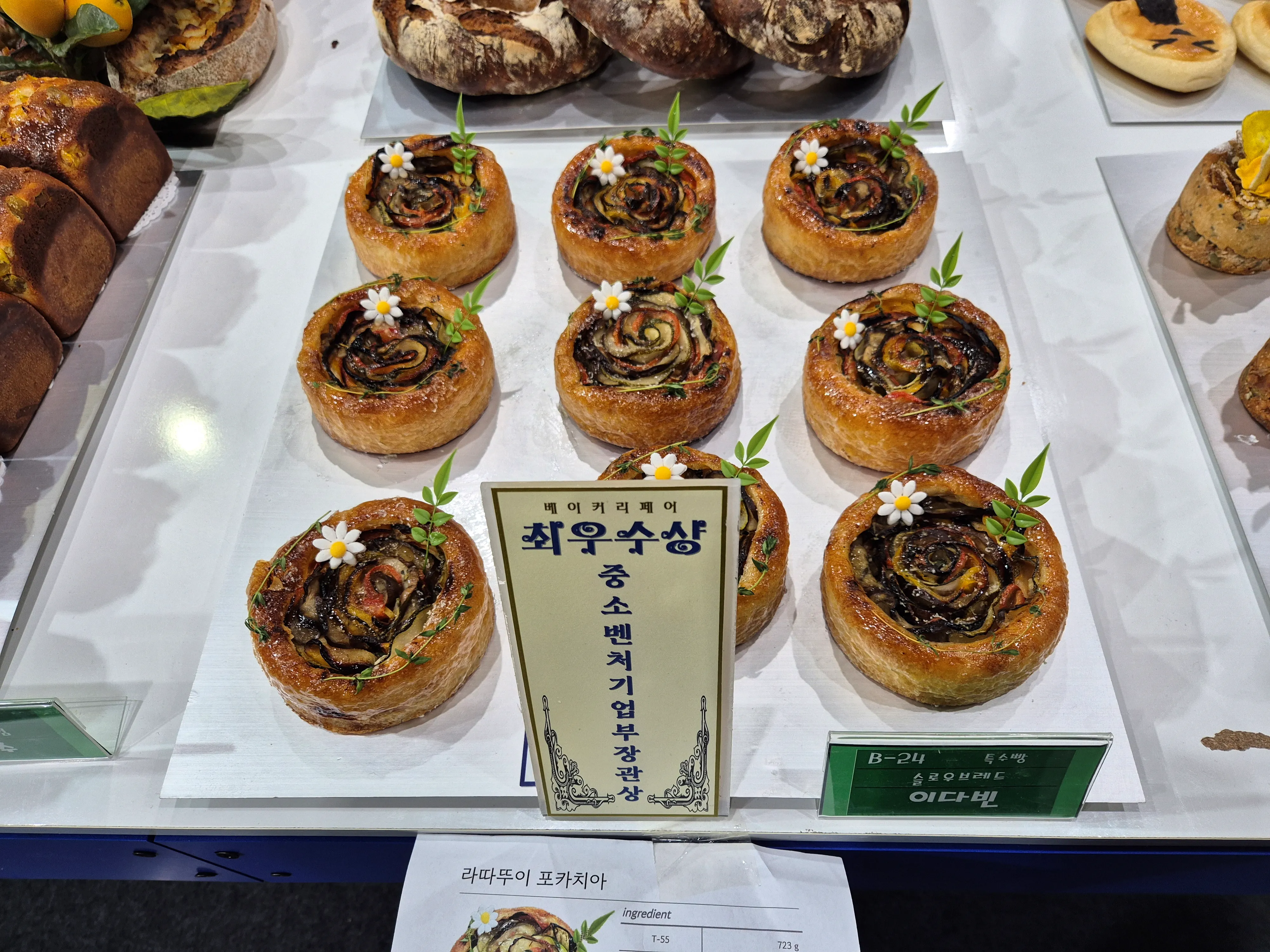 푸드위크-베이커리-최우수상