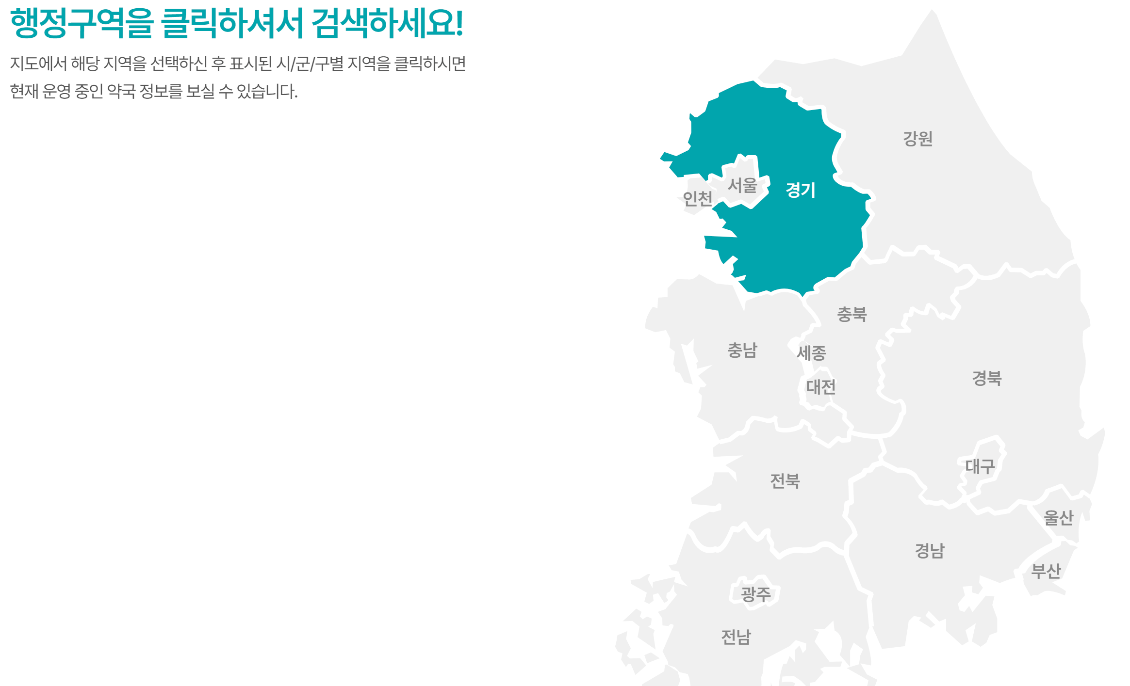 설날&amp;#44; 추석&amp;#44; 공휴일&amp;#44; 빨간날 문 여는 병원 및 약국 찾는 방법