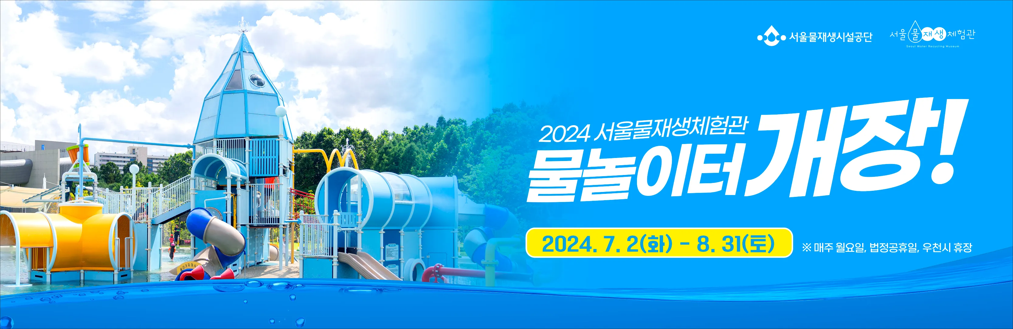 물놀이터개장