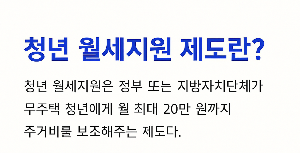 청년월세지원 신청방법 지원조건 신청기간(2)