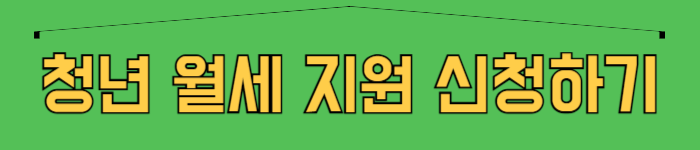 대전시 청년 월세 지원